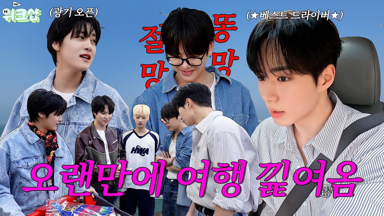 (ENG) WEi's TRIP #1 l 위크샵 #1