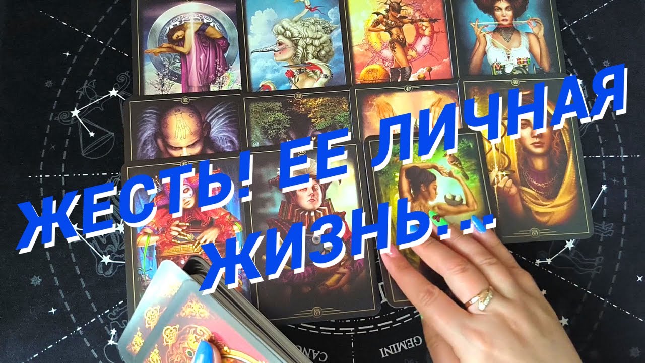 Таро Для Мужчин💙Ты Будешь В Шоке❗️Счастлива Ли Она С Другим❗️Как Там Бывшая❗️Мужское Таро❗️Вика Таро