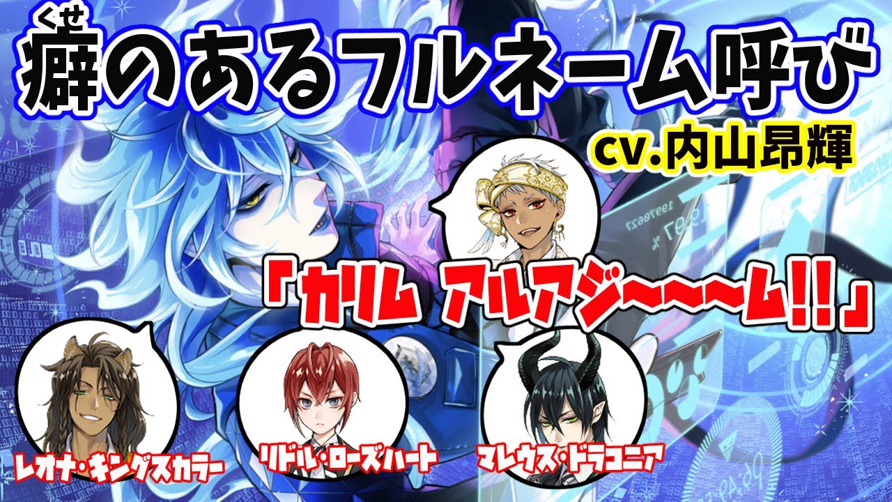 頭から離れなくなるイデアのフルネーム呼び cv.内山昂輝【ツイステ/メイン/パソスト】Twisted-Wonderland