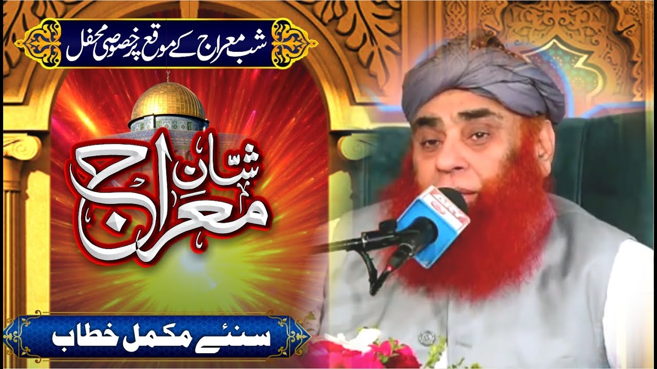 Shan e Miraaj - Allama Pir Syed Riaz Hussain Shah Sahib 28th Feb 2022