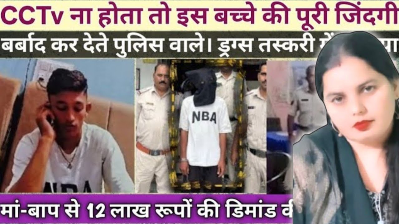 12th का स्टूडेंट सीसीटीवी फुटेज ना मिलती तो बच्चे की पूरी जिंदगी बर्बाद कर देते||  Malhar Thana stor
