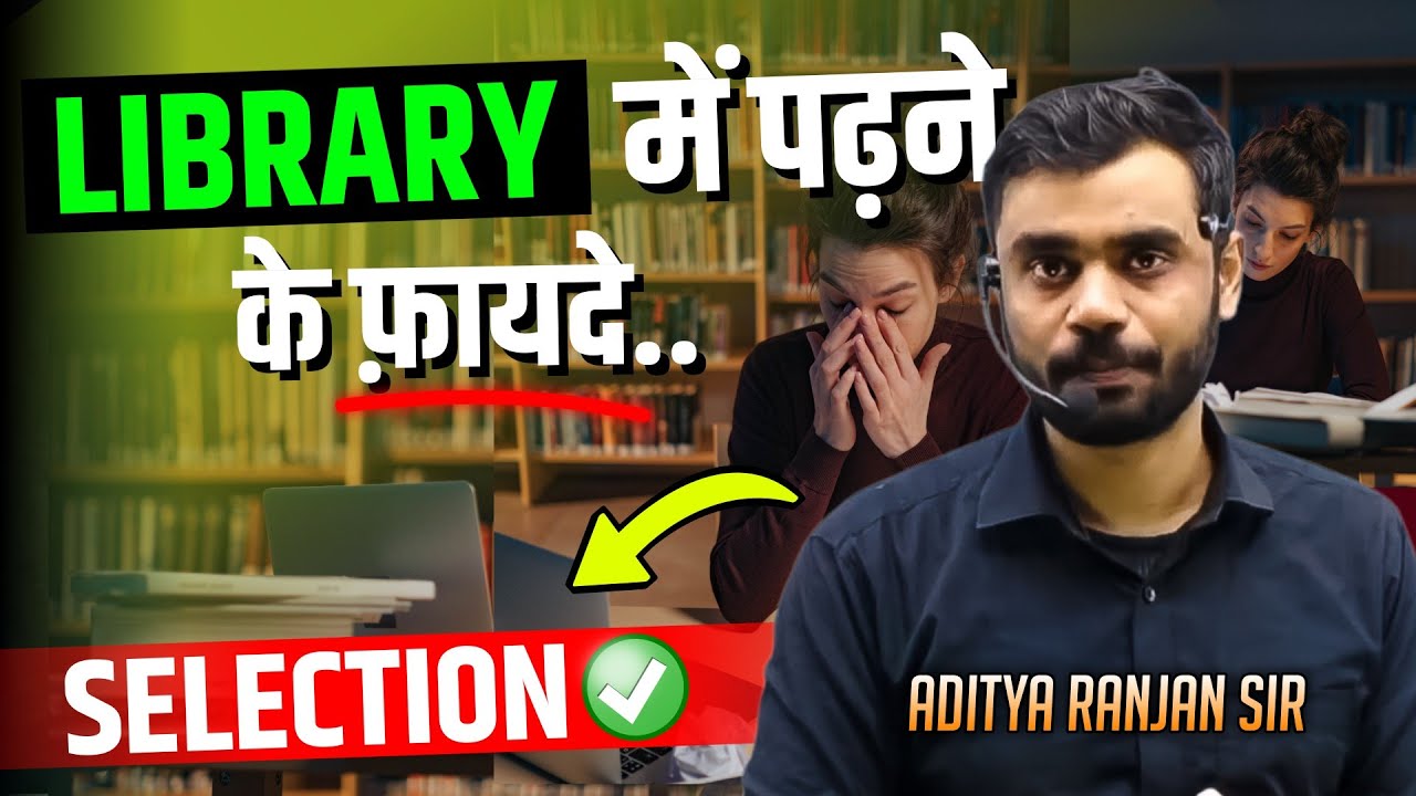Library में पढ़ने के फ़ायदे 📖 || Study in Library or Home: Which is Better?  BY Aditya Ranjan Sir