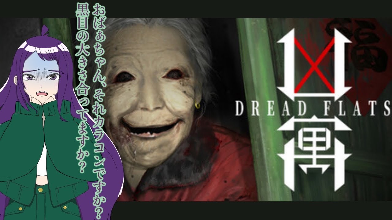 ≪凶寓≫ギャルおばぁおる!!!ギャルゲーかなぁ???