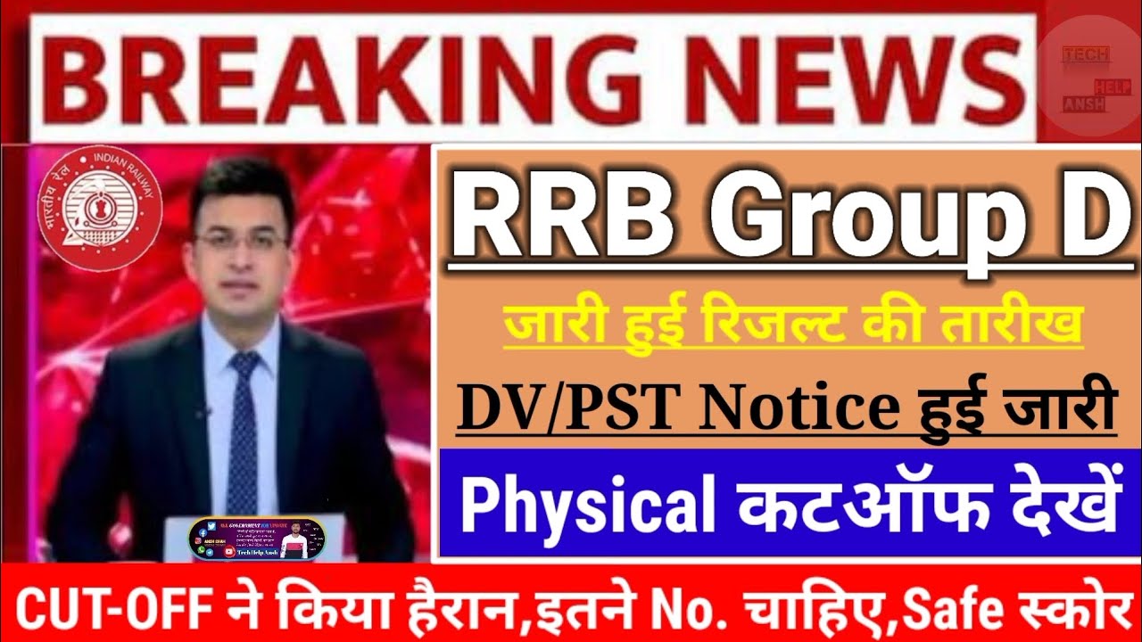 RRB Group D Result Date😲Group D Cutoff🥳Group D Result,Group D PET/PST,Group D Safe Score🥰GroupD