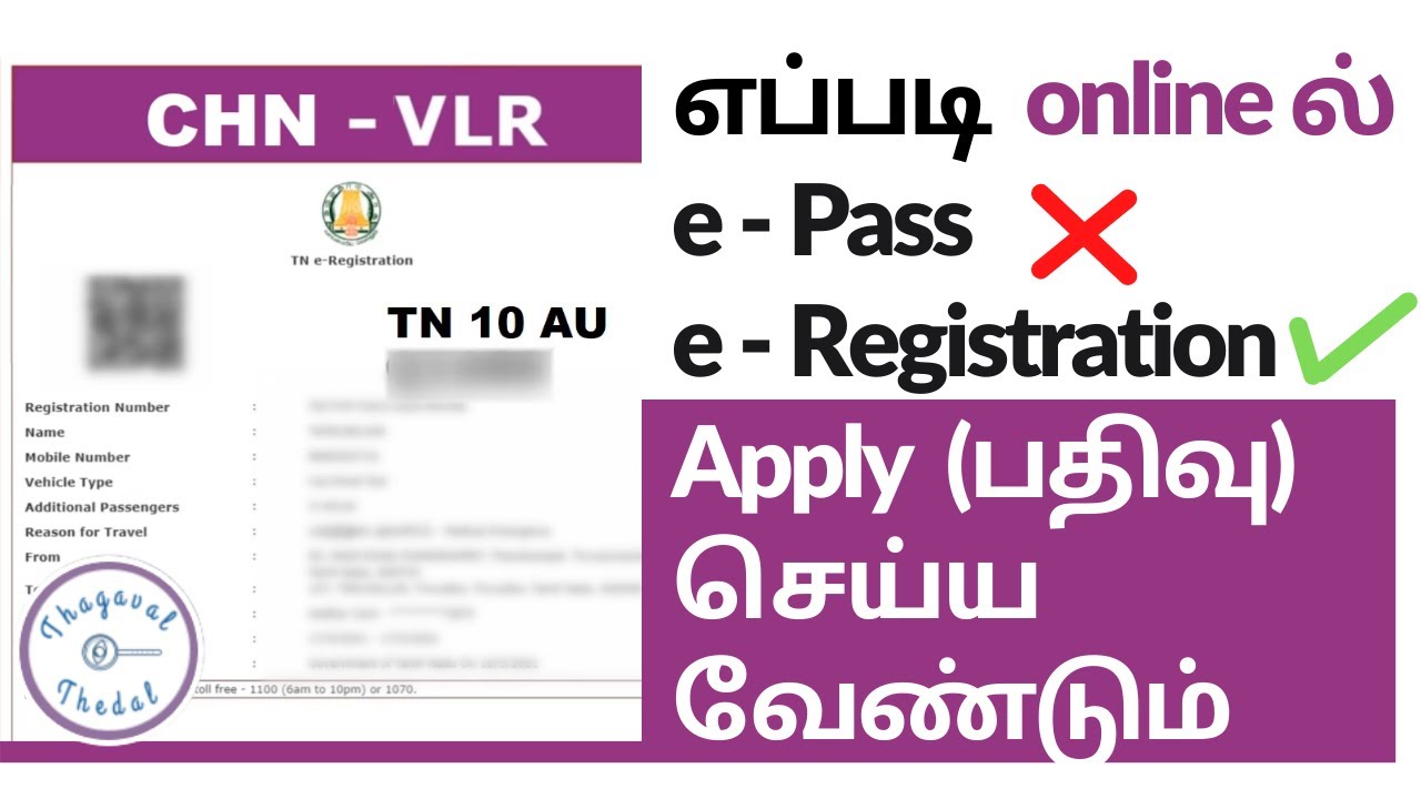 How to apply e pass online in tamil | how to apply e registration in tamil | apply e pass online
