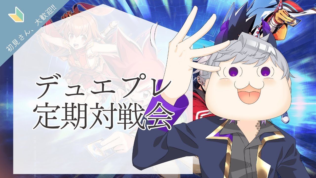 【デュエプレ】定期対戦会！最近凄く寒いですよね【竜宮 司/竜人VTuber】