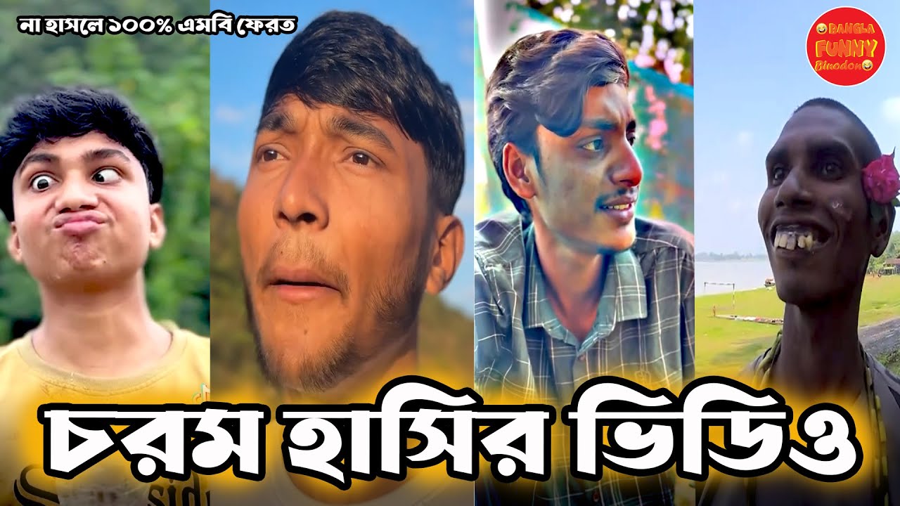 Bangla funny Tik tok video(Episode-01)অস্থির বাঙালি 😂 Ostir Bangali হঁসি না আসলে MB ফেরত#bdtiktok