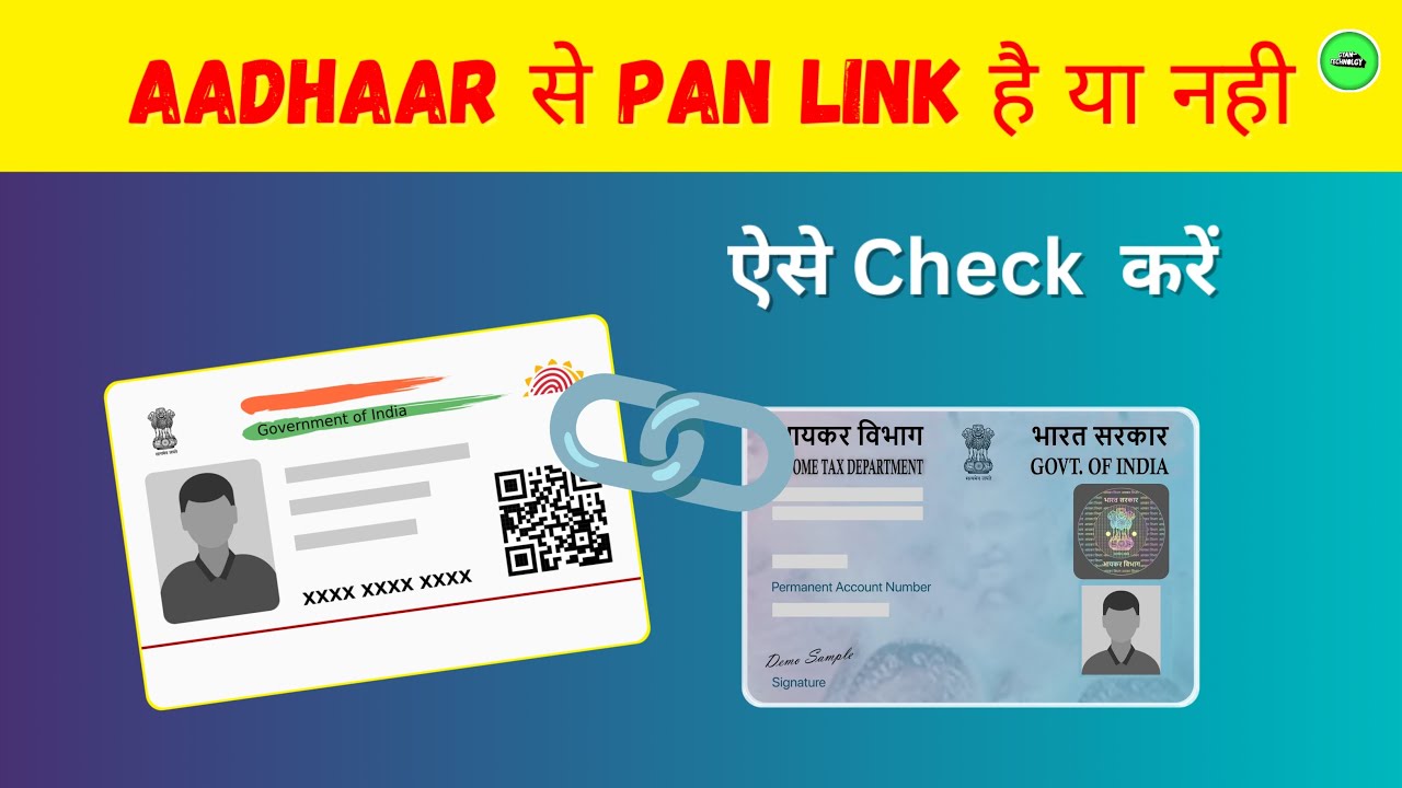 Check Aadhar Pan Linking Status ✅ | Aadhaar Pan Card Link #vijaykamethod