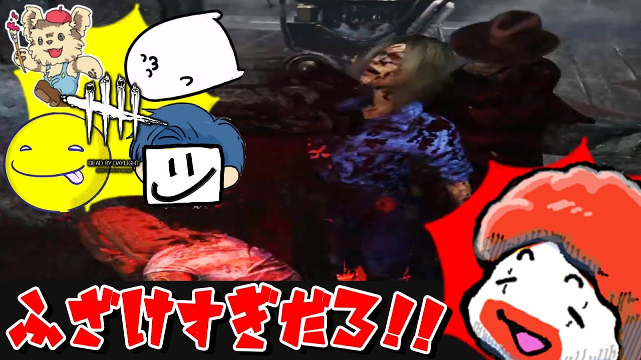全員ふざけすぎてるプラべDbDがヤバい-Dead by Daylight【EXAM】