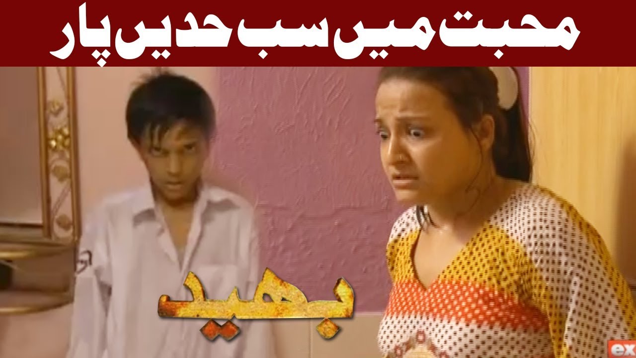 Bhaid - Mohabat Howi to Sub Dushman howy - 9 September 2017 | Express News