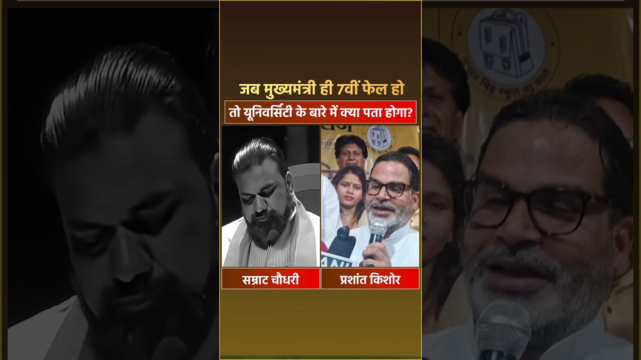 जब मुख्यमंत्री ही 7वीं फेल हो तो यूनिवर्सिटी के बारे में क्या पता होगा?