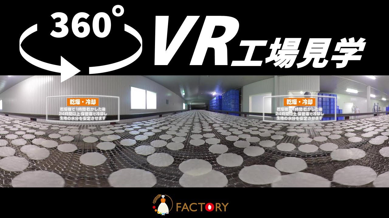 【VR動画】オランダせんべいFACTORYを360度カメラで撮影したよ～☆【クイズ付き】