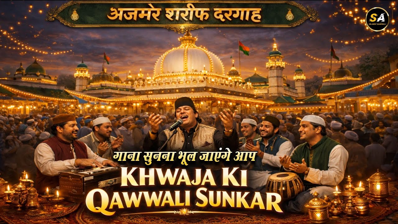 New Kavvali 2025 🥰 Khwaja Garib Nawaz Qawwali 👑 Superhit Kavvali Ajmer Sharif ❤️ New Kavvali 2026