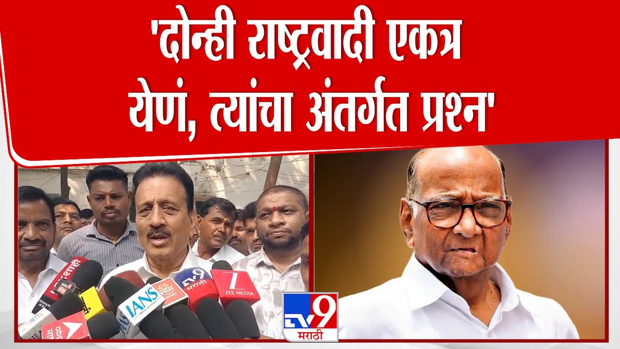 Girish Mahajan | 'दोन्ही राष्ट्रवादी एकत्र येणं, त्यांचा अंतर्गत प्रश्न'