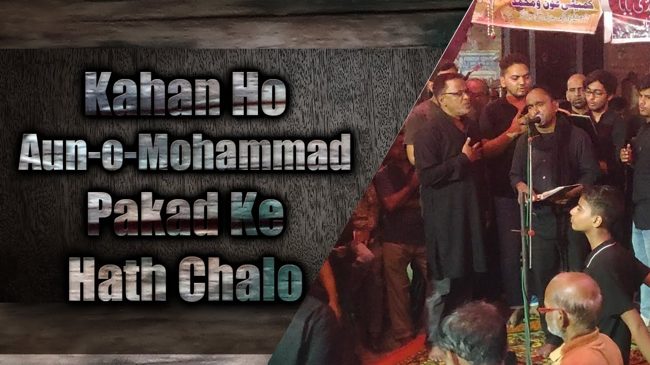 Kahan Ho Aun-o-mohammad Pakad Ke Hath Chalo | Anjuman Zulfiqariya Jafrabad