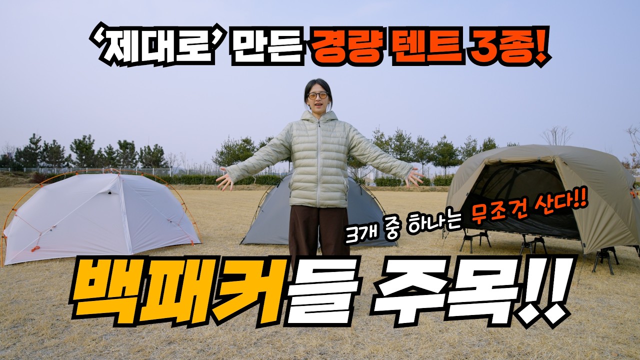 세심한 설계로 완성된 백패킹의 동반자, KOVEA BACKPACKING SERIES | 2026 코베아 인사이더스 리뷰 #코베아 #백패킹 #텐트추천