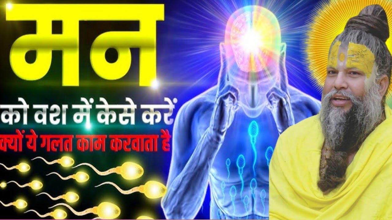 मन को वश में कैसे करें। Premanand Maharaj ka live satsang