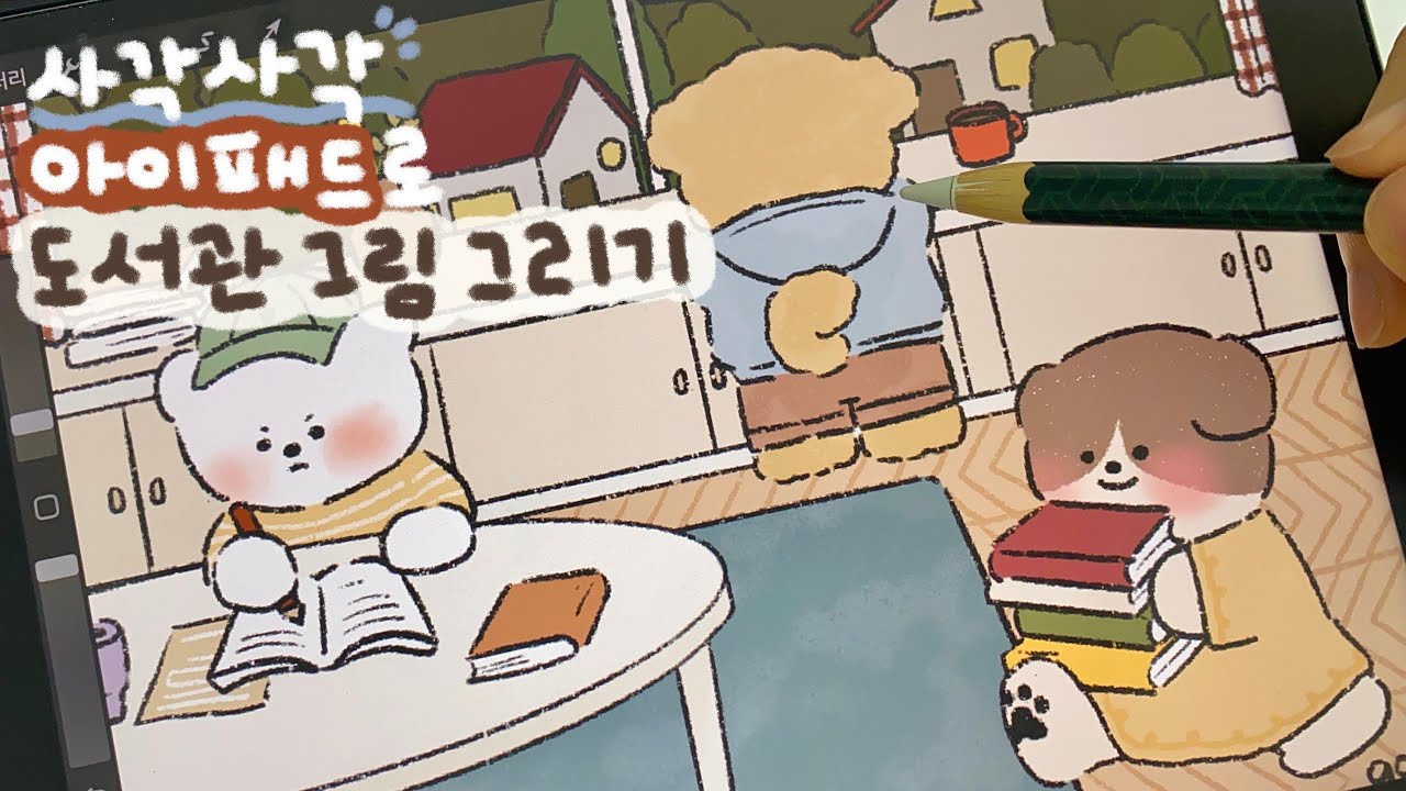 [구독자 이벤트!] 사각사각 종이필름 ASMR✏️ | 아이패드로 도서관 그림 그리기 | 프로크리에이트 그림 | ipad drawing | procreate drawing