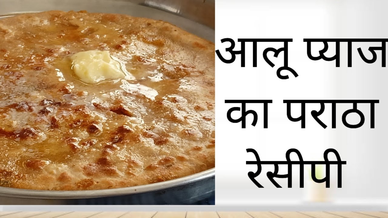 आलू प्याज का पराठा रेसीपी/cooking time with simran 