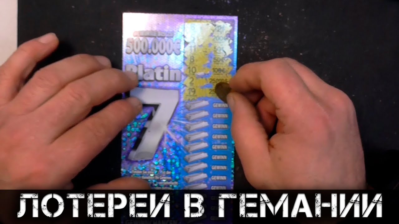 ЛОХОТРОН! Вся ПРАВДА про ЛОТЕРЕИ в Германии! Нашел ЗОЛОТУЮ монету?