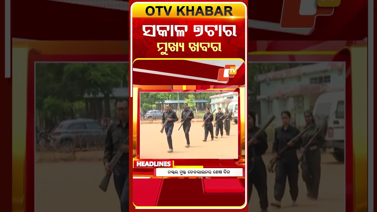 ସକାଳ ୭ଟା ଟପ୍ ହେଡଲାଇନ୍ସ | 31th March 2026 | Odisha News | Odia News | OTV