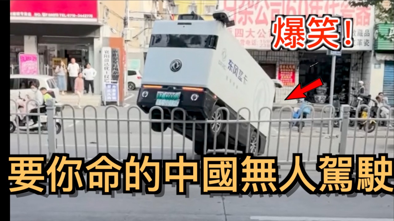 遙遙領先的中國無人駕駛，為何笑料百出？背後的故事，讓人毛骨悚然！