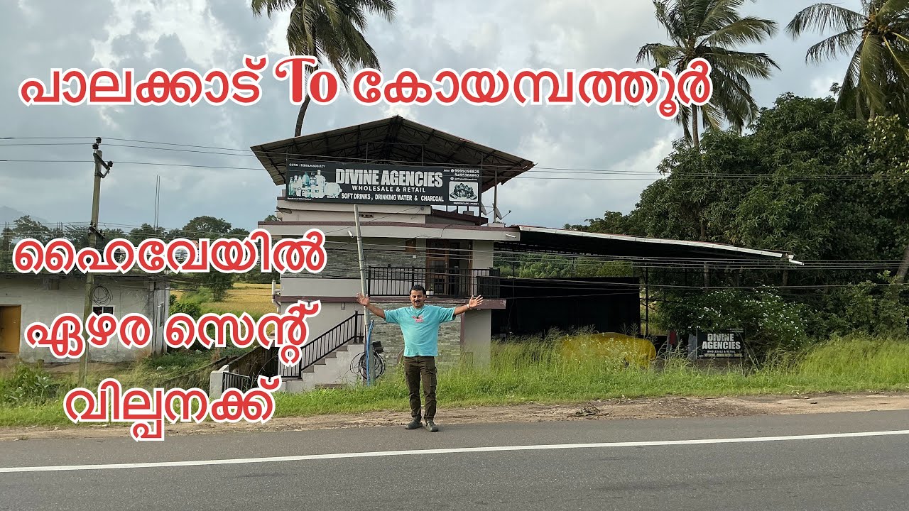 #NP1150#പാലക്കാട്‌ കോയമ്പത്തൂർ ഹൈവേയിൽ ഏഴര സെന്റിൽ ഒരു ബിൽഡിംഗ് വില്പനക്ക്#Commercial building for#
