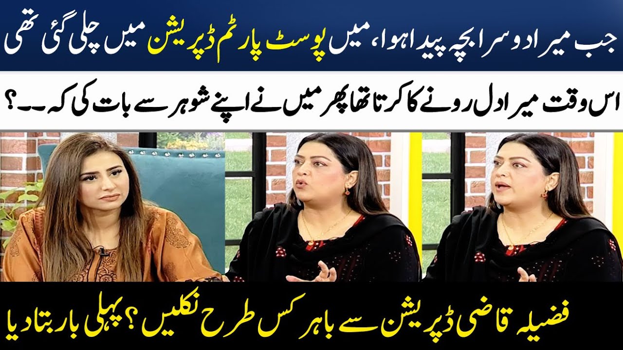 How did Fazila Qazi Come Out of Postpartum Depression | Dr Nabiha Ali Khan | Madeha Naqvi | SAMAA TV
