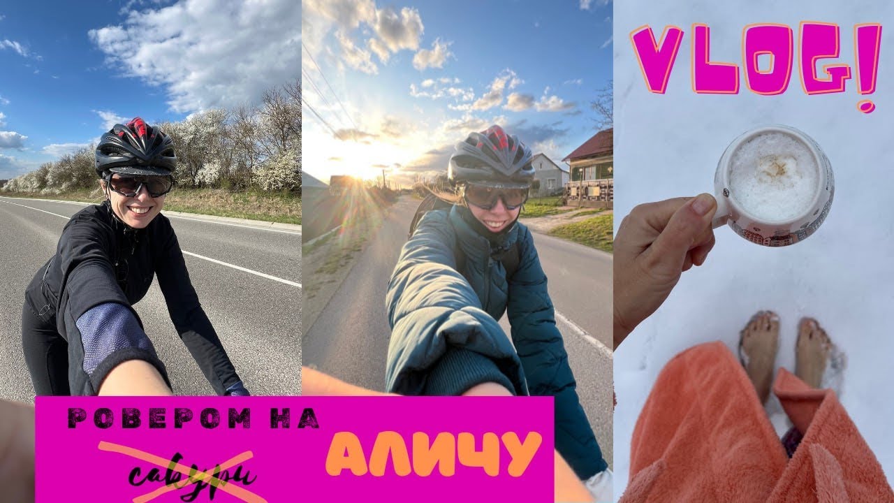 3 ДНІ-3 ПОГОДИ. 50км по селах з аличою і поїздка в Дрогобич.