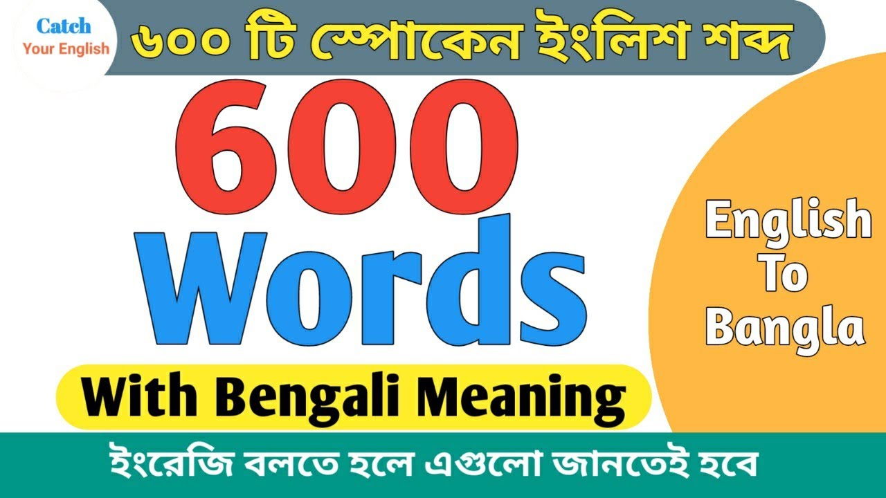600 Most Useful Vocabulary | Daily Use Words in Bengali