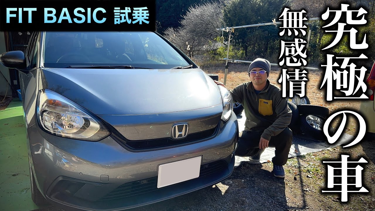 【無印良品みたいな車】ホンダ FIT （ガソリン）　試乗インプレッション