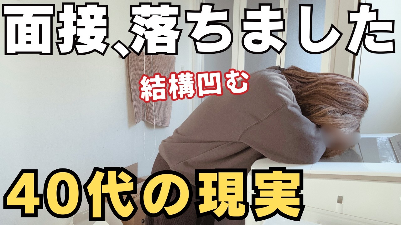 【悲報】パート探し3連敗。理不尽と体力の限界を感じて転職活動するも現実は厳しい【パート主婦】