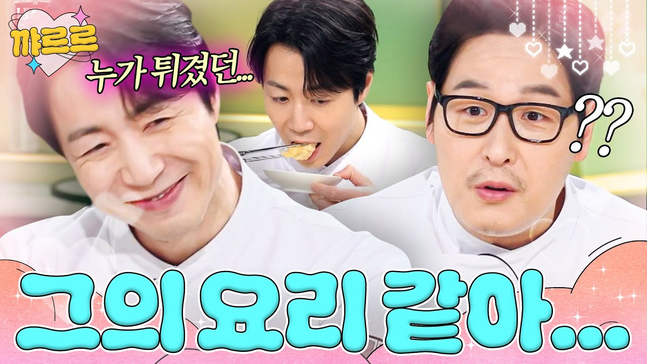 정호영 튀김 먹고도 김풍 생각밖에 안 나는 손종원｜냉장고를 부탁해｜JTBC 260118 방송