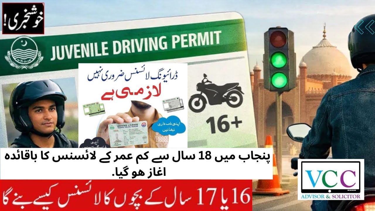 Smart Driving License || Punjab Juvenile Driving Permit for teenagers apply procedure | VCC