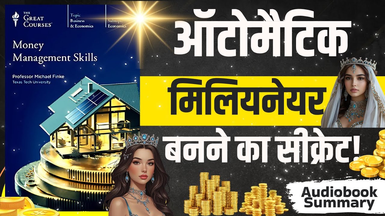 Money Management Skills Michael Finke Audiobook | Book Summary in Hindi