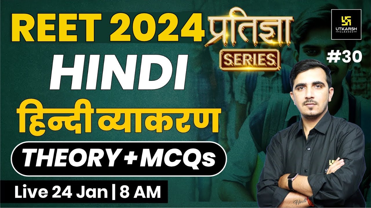 REET 2024 | Hindi Grammar MCQs | Hindi for REET 2024 | प्रतिज्ञा Series | Sunil Khokhariya Sir