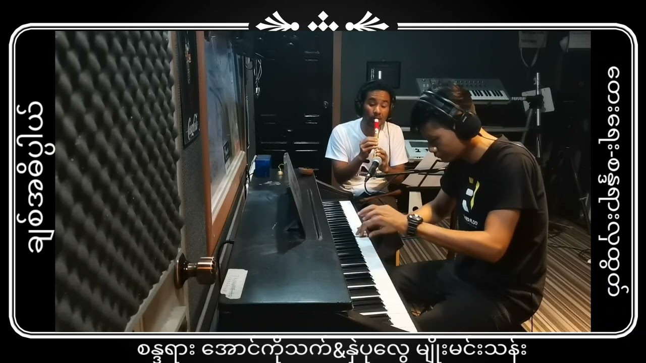 ချစ်အဓိပ္ပါယ်/Myanmar Mono Song