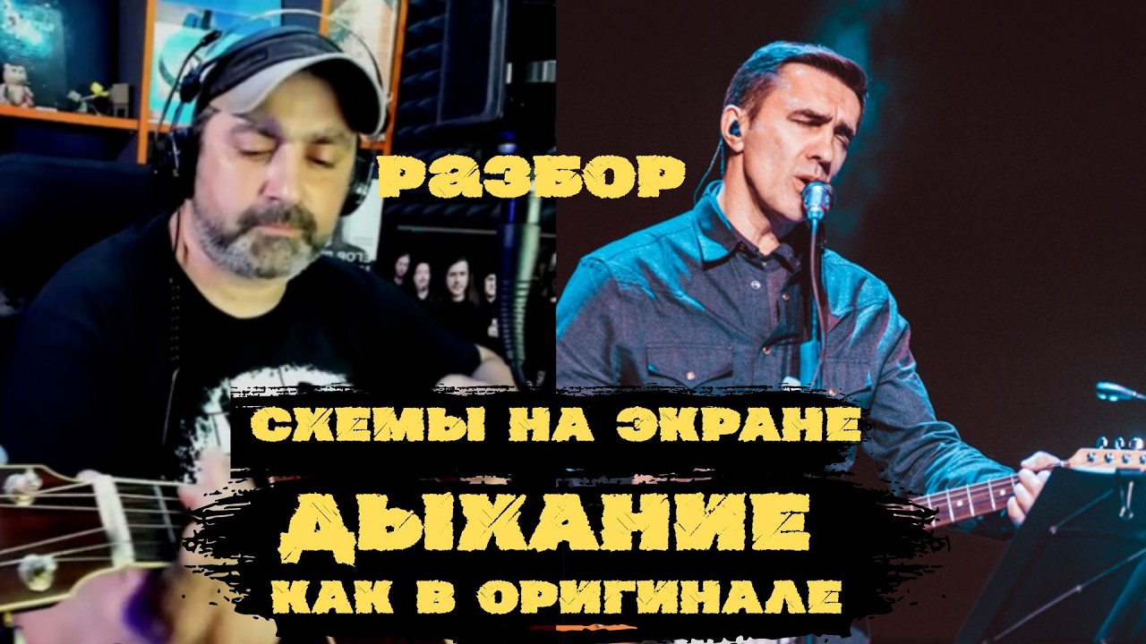 Наутилус Помпилиус — Дыхание | РАЗБОР (Аккорды, Бой, Соло)
