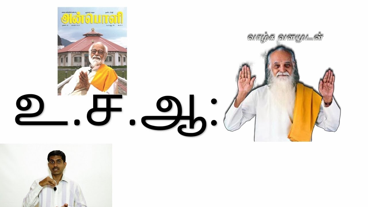 உ.ச.ஆ என்பது... Vethathiri maharishi. iraithedal  _068