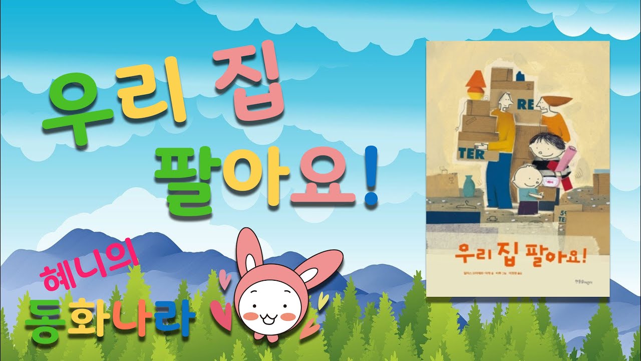 [동화책 읽어주기] 