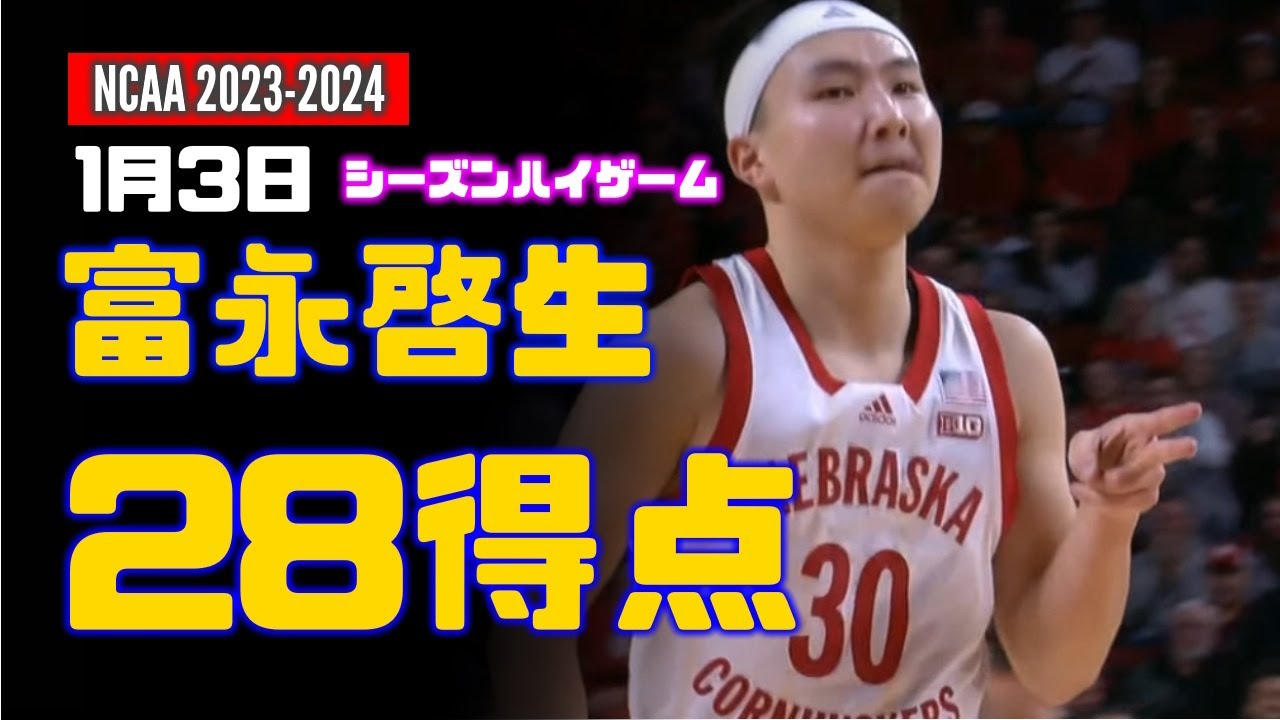 1月3日 富永啓生 28得点、1リバウンド ! vs インディアナ