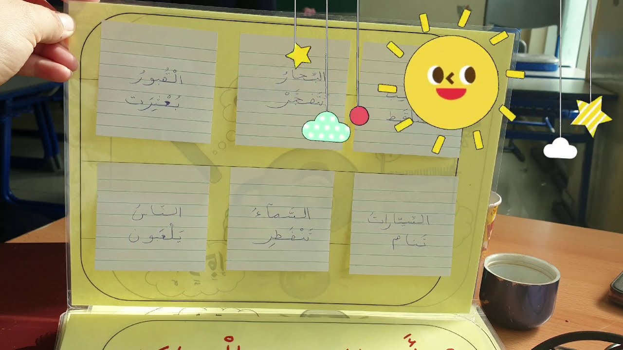 وسيلة تعليمية  مبتكرة للأطفال رائعة