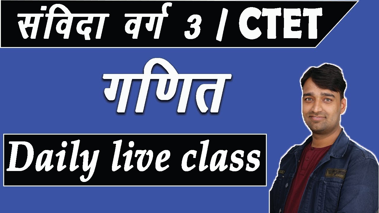 Maths Mptet Live Class Test Solution