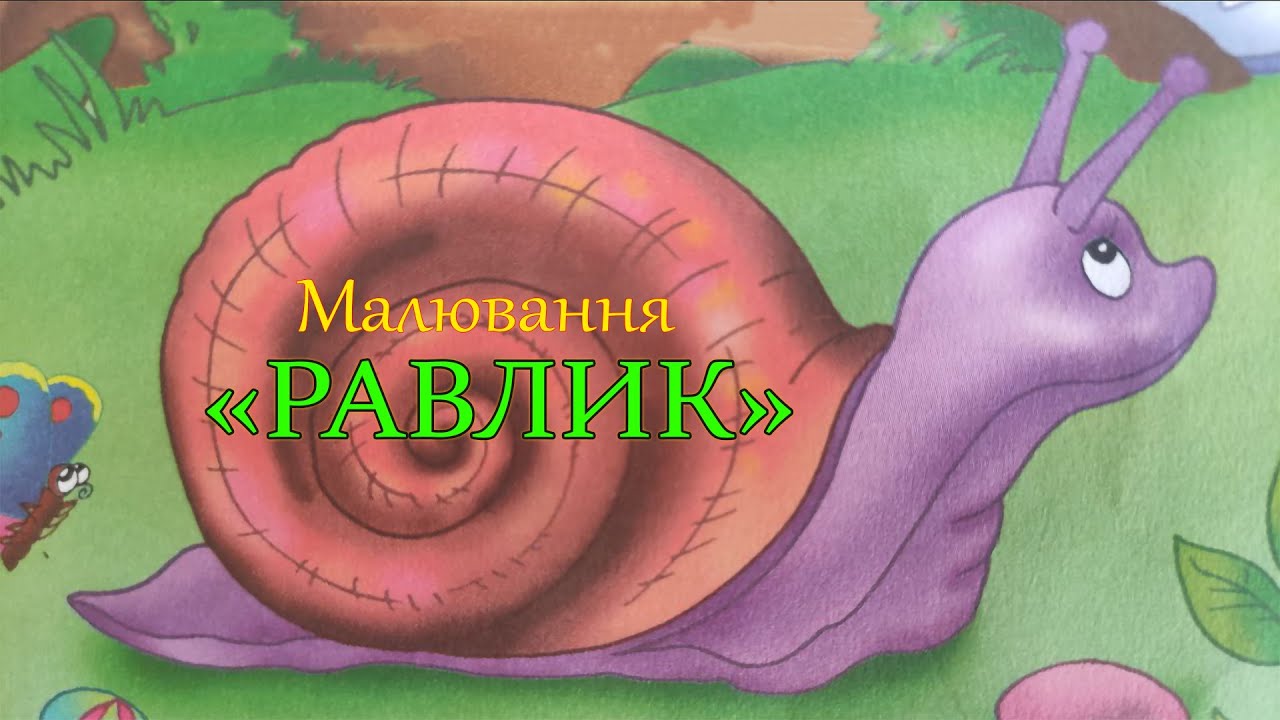 Малювання 
