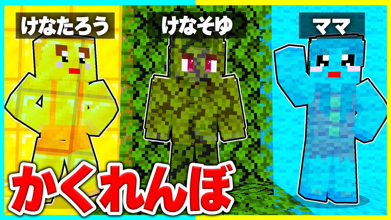 マインクラフトで一番上手く隠れた方が勝ち！擬態かくれんぼ対決！！【まいくら / マインクラフト】