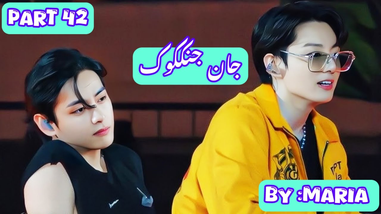 Jan-e-Jungkook ||Part 42||Top Jk ||| Bottom Tae||#taekook