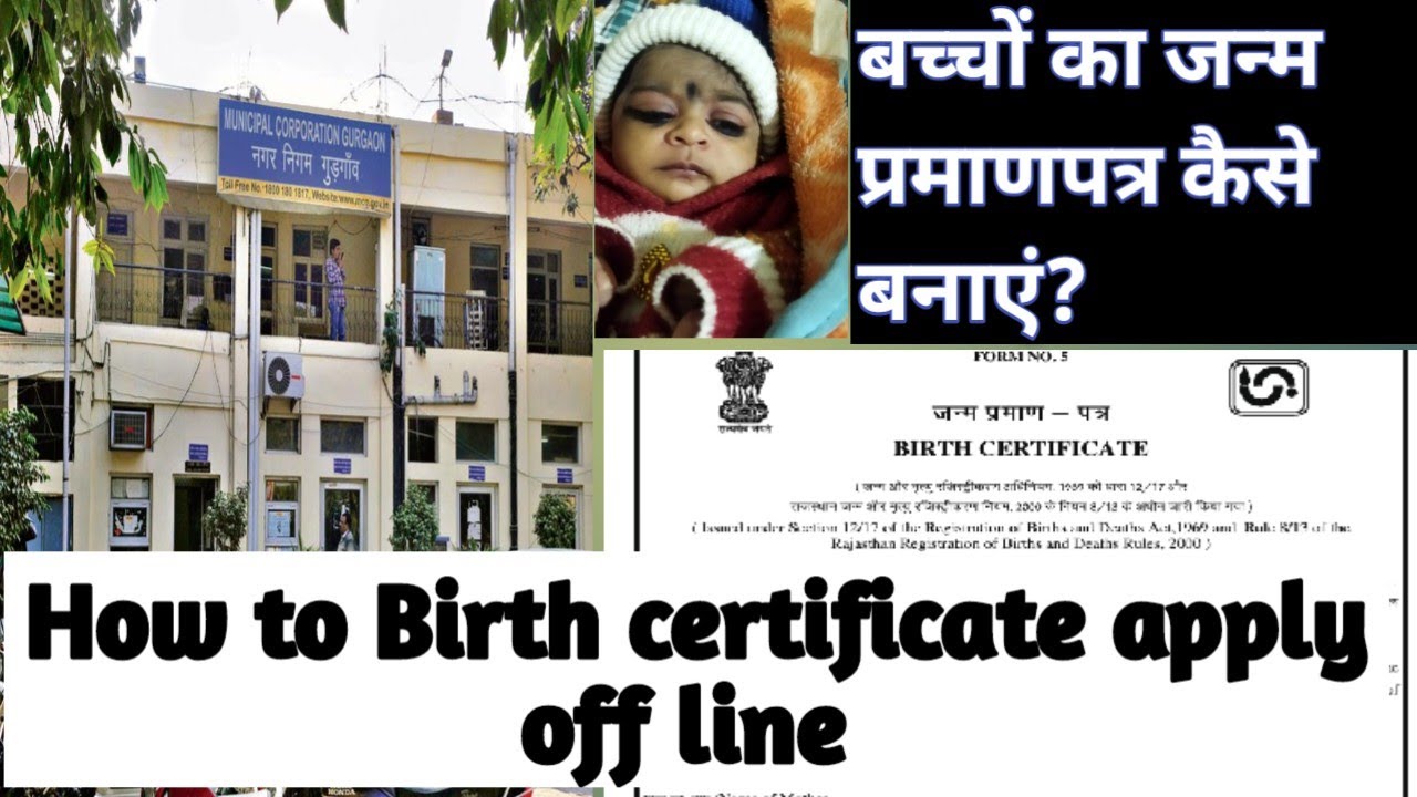 How to apply Birth certificate in Gungaon | Birthday certificate Gurgaon kaise banaye||