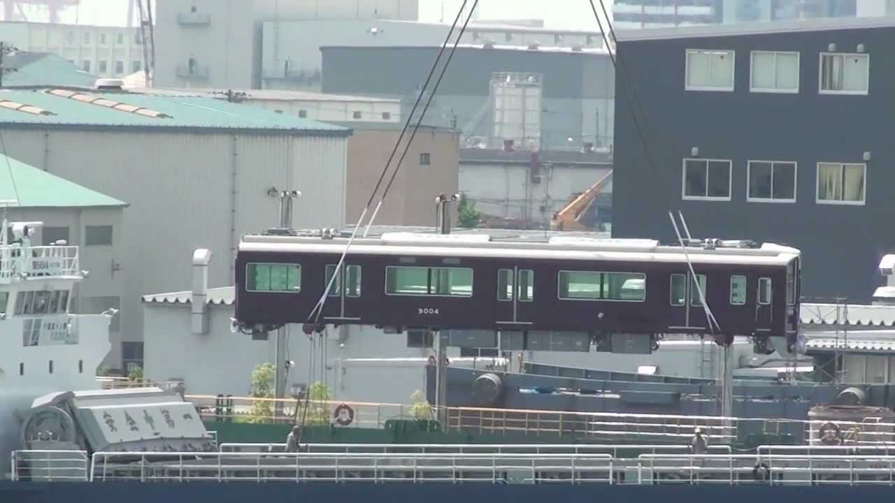 阪急電鉄 9000系  荷揚げ 9004F