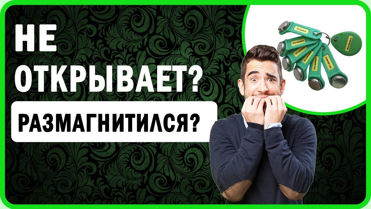 Ваш домофон обновили? Почему универсальный ключ больше не подходит.