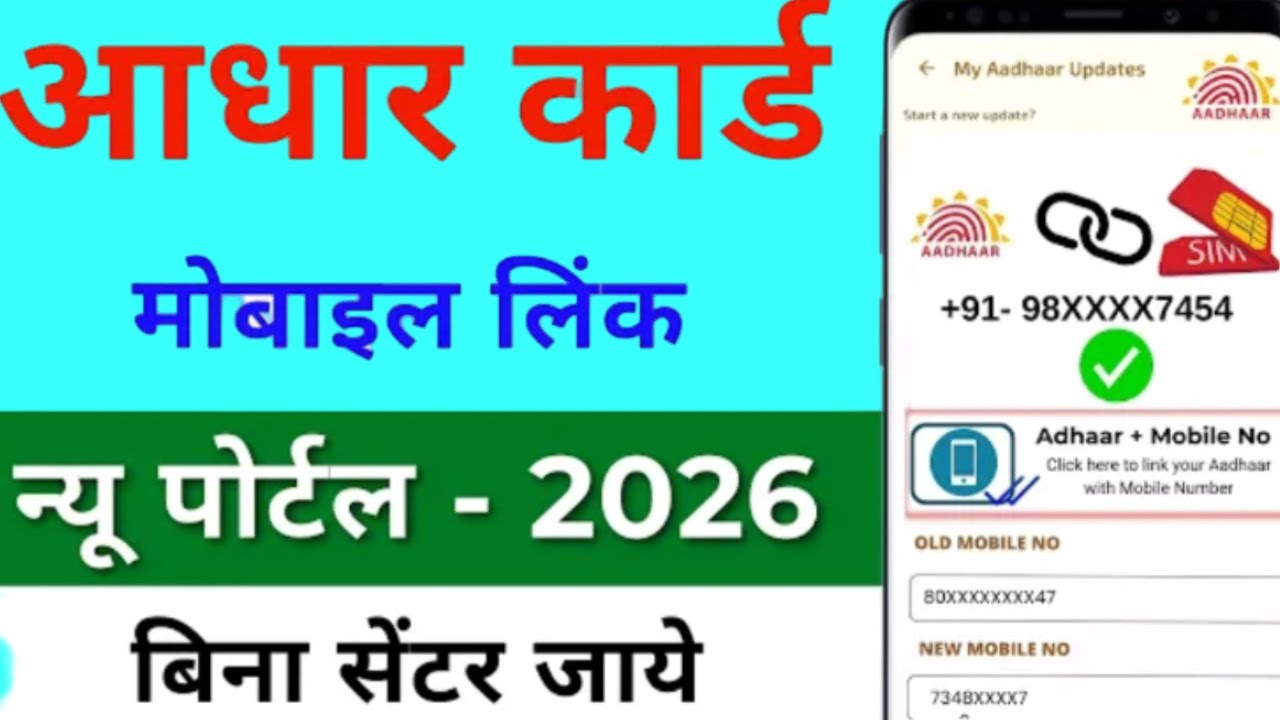 Aadhar Card Me Mobile Number Kaise Jode | Aadhar card me mobile no link kaise kare 2026 | uidai